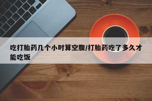 堕胎药联系方式要闻 第276页
