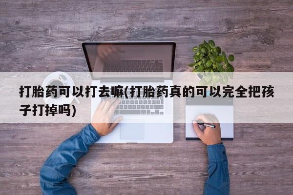 堕胎药联系方式要闻 第263页
