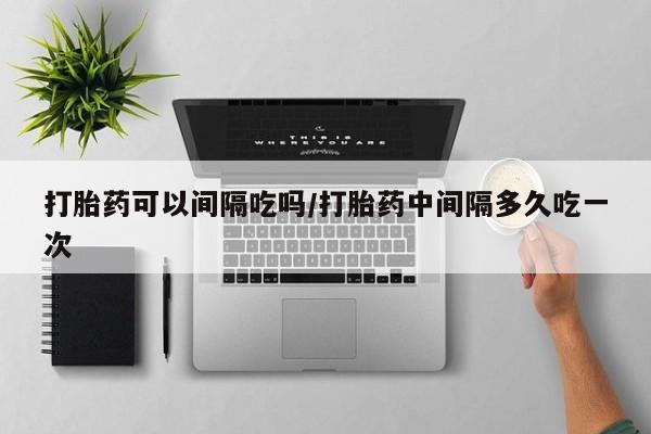 堕胎药联系方式要闻 第205页