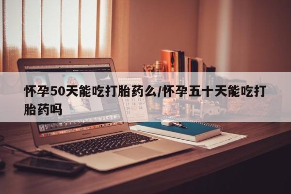堕胎药联系方式要闻 第188页