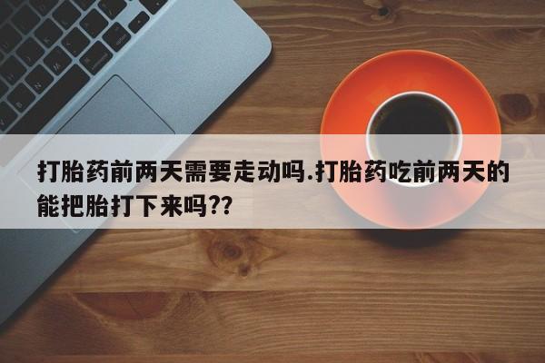 堕胎药联系方式要闻 第183页