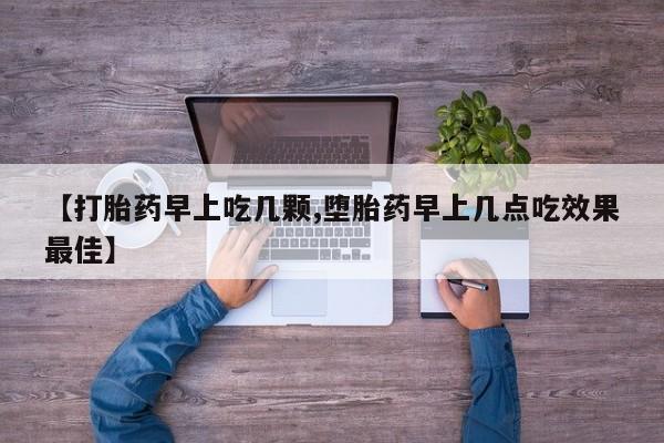 堕胎药联系方式新闻 第172页