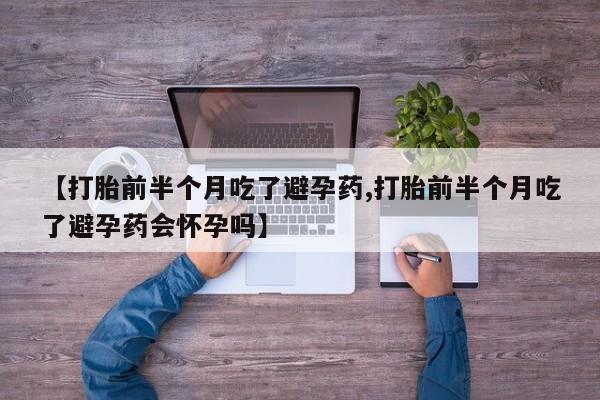 堕胎药联系方式要闻 第149页