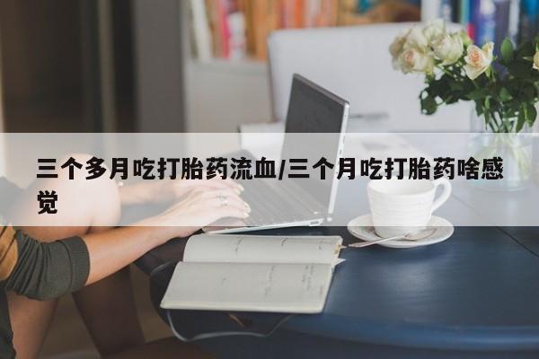 堕胎药联系方式要闻 第145页